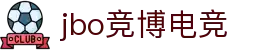 jbo竞博·(电竞)-为电子竞技而生，为荣耀而博